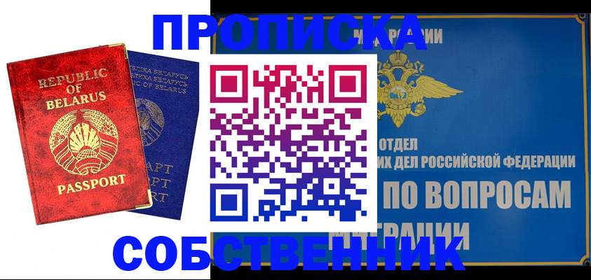 прописка штамп в Магадане