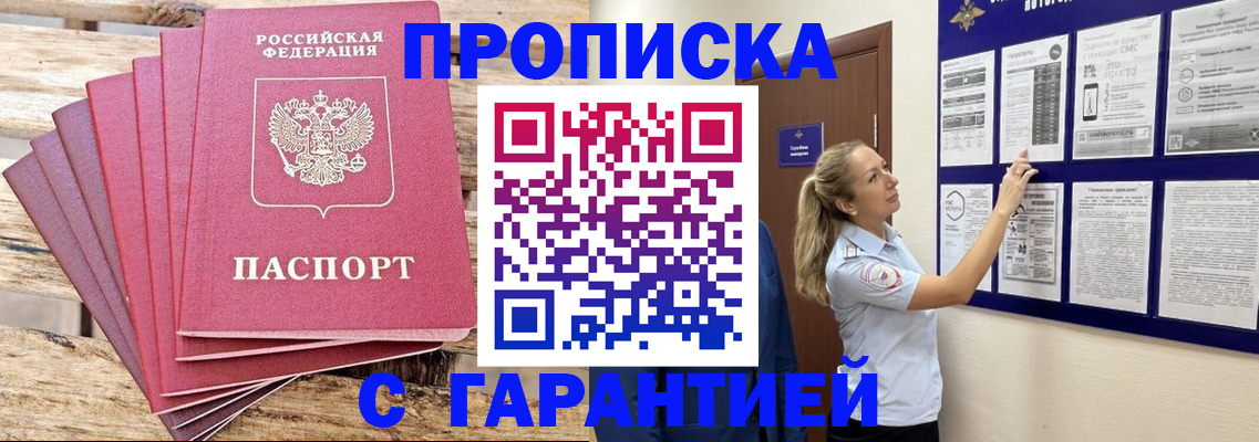 прописка от собственника в Магадане