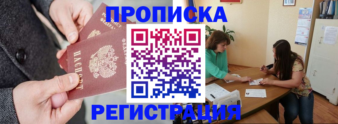 временная регистрация законно в Магадане