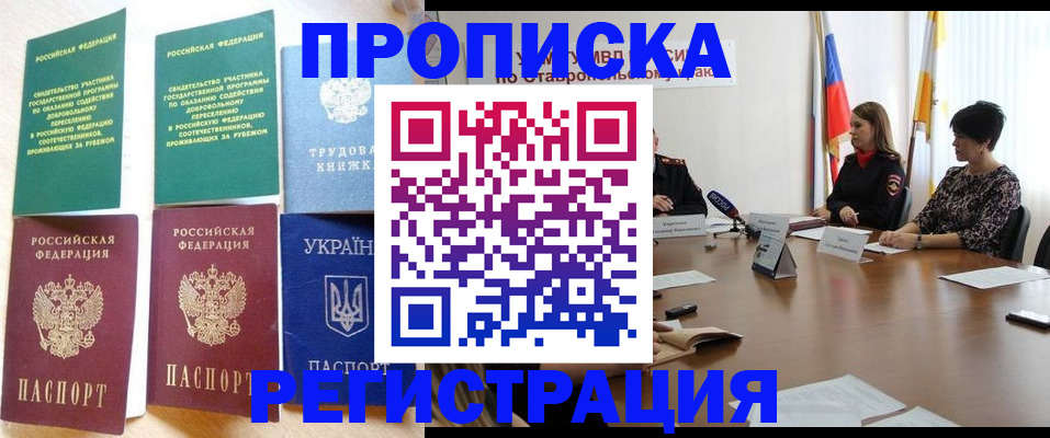 прописка для военкомата в Магадане