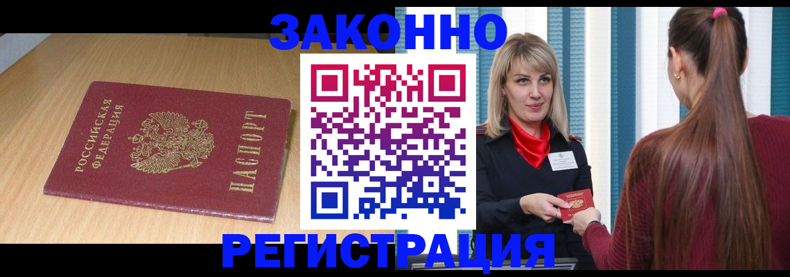 прописка ребенка в Магадане