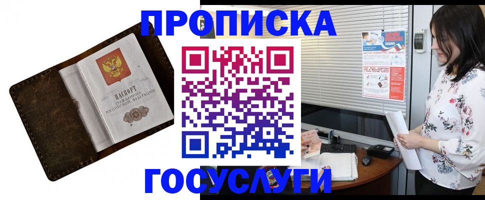 временная регистрация 2025 в Магадане