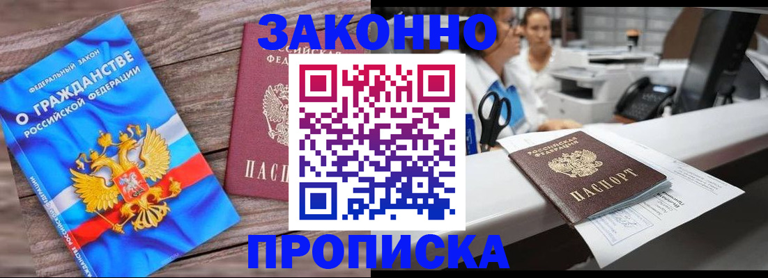 купить прописку в Магадане